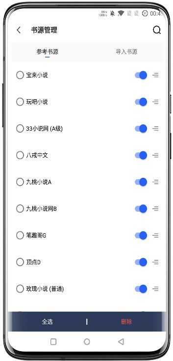 全民追书软件免费版