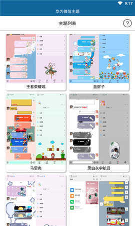 华为微信主题最新版