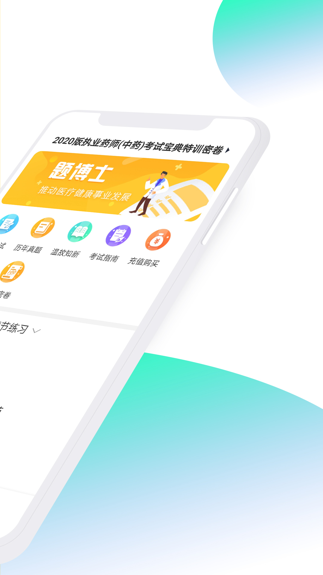 题博士app