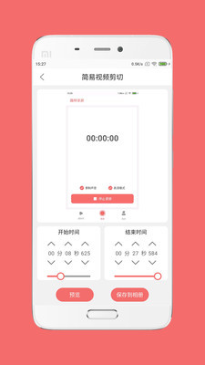 趣映录屏