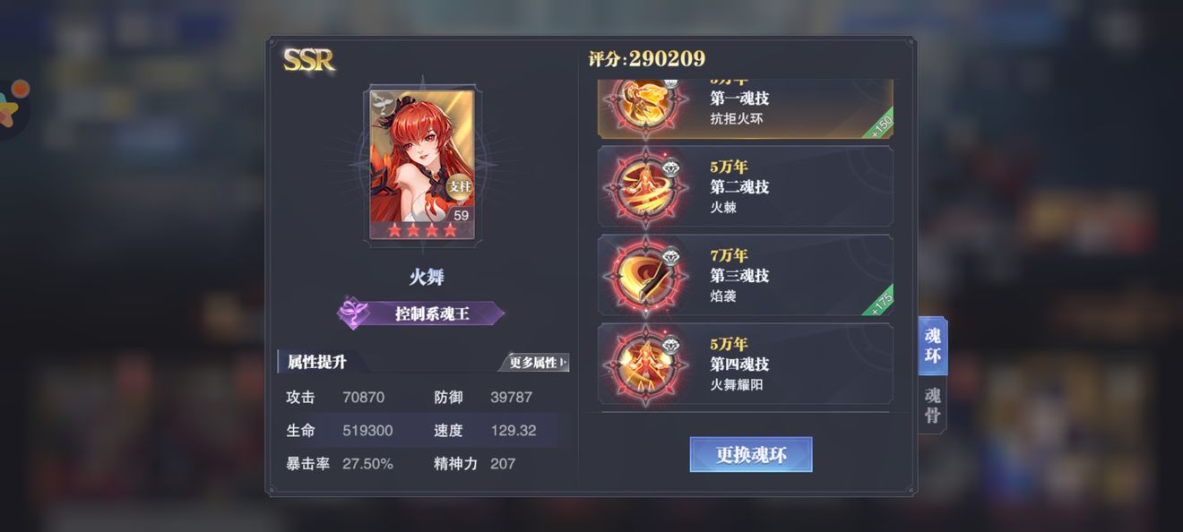 斗罗大陆:魂师对决游戏