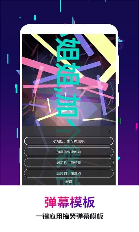 手持弹幕王app