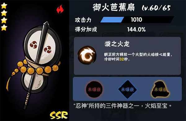 忍者必须死3官服ssr武器攻略
