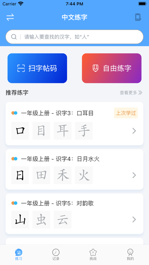 自学霸APP