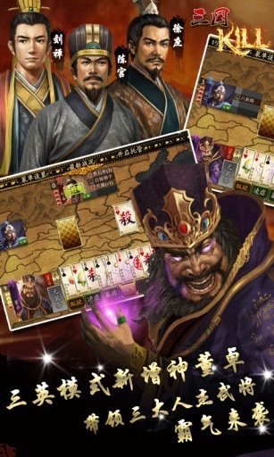 三国kill单机版破解版7.0