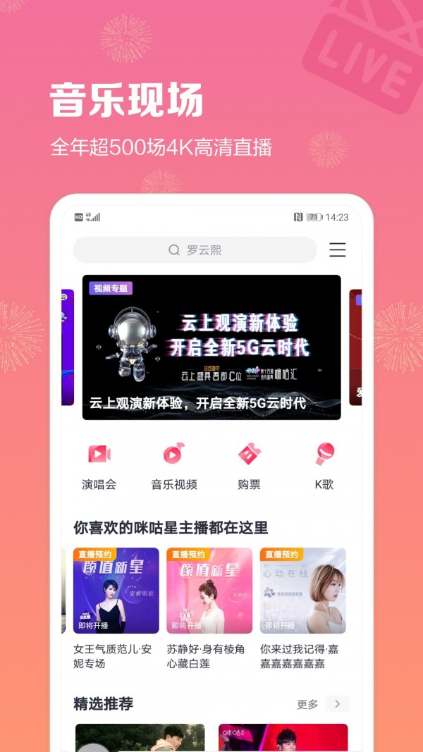 咪咕音乐正版