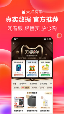 手机天猫app官方下载