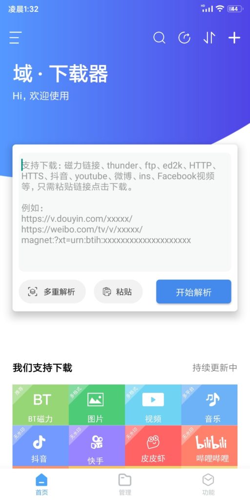 域·下载器app最新版