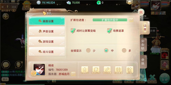 大话西游手游高级设置界面