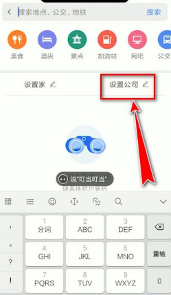 腾讯地图app