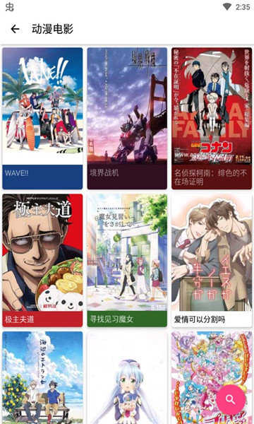 樱花动漫app下载
