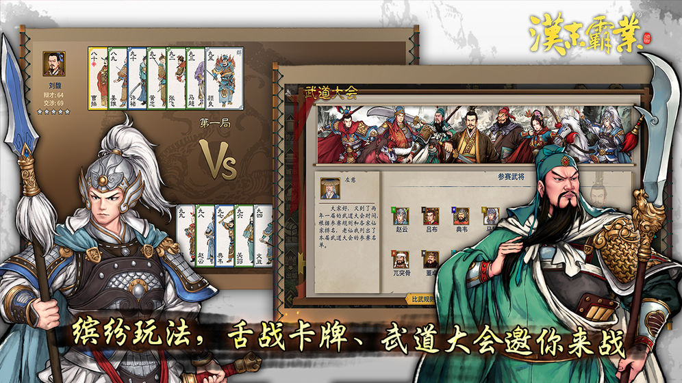 汉末霸业完整版