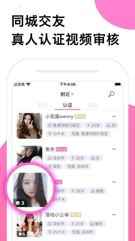 因圆交友