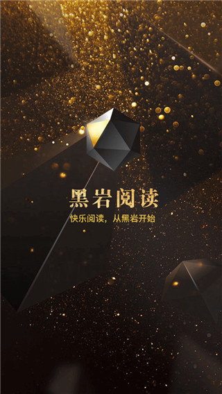 黑岩阅读app