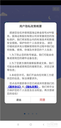 国海金探号