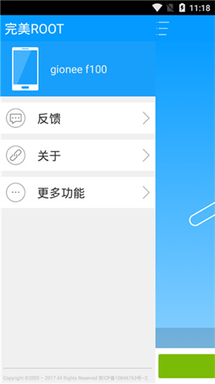 完美ROOT