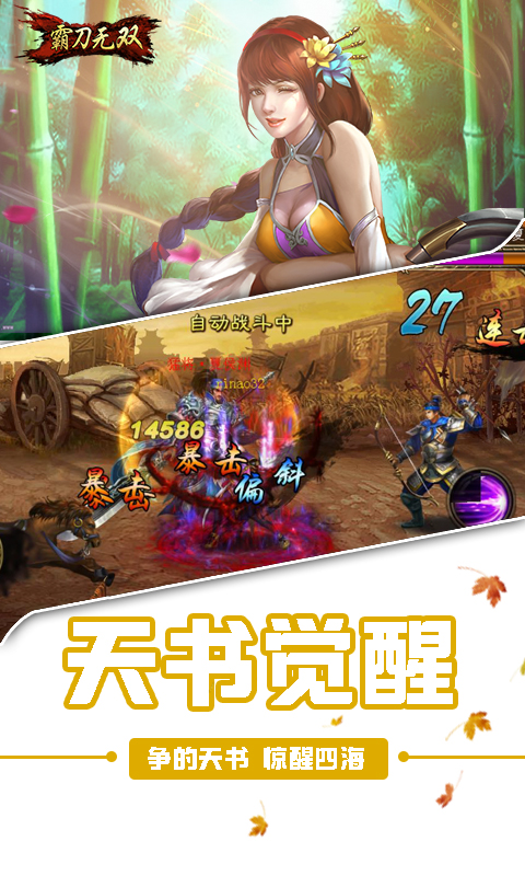 霸刀无双安卓版