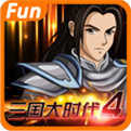 三国大时代4霸王立志破解版2023最新版不闪退