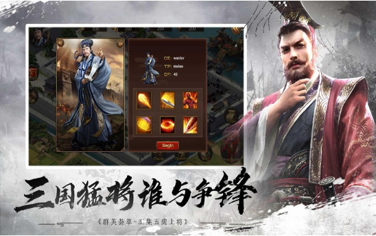 霸业三国手游