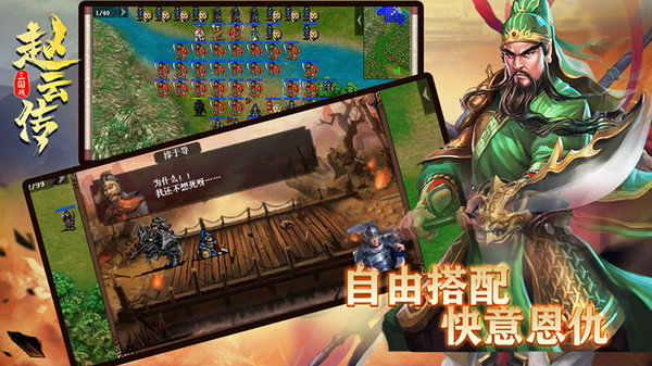 三国戏赵云传最新版