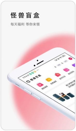 怪兽盲盒APP