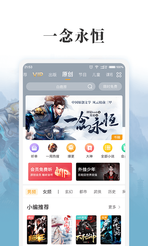 懒人畅听官网版