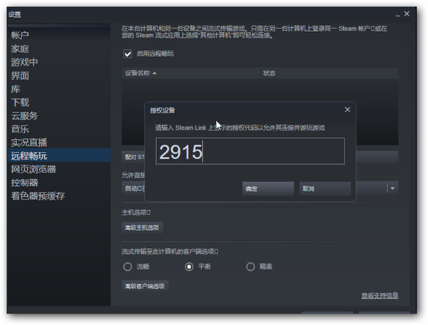 Steam Link2023最新版下载-Steam Link安卓最新app下载