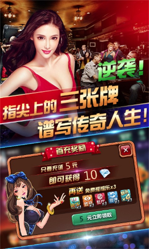 土豪拼三张