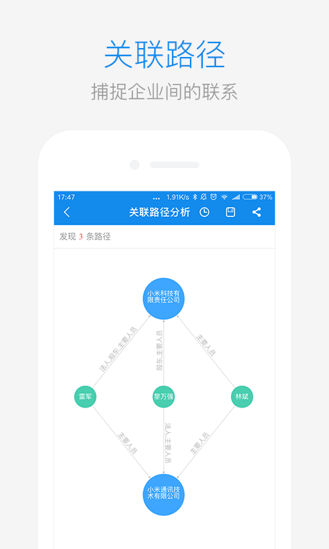 企查查app