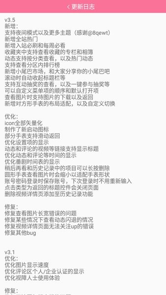腕上哔哩