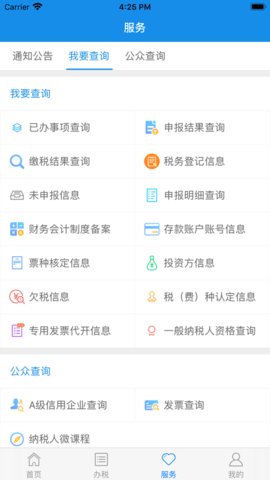 河北税务缴费养老保险app