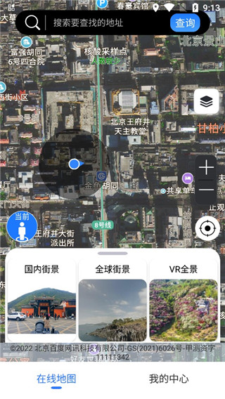 北斗3D卫星实景地图导航免费版使用方法3