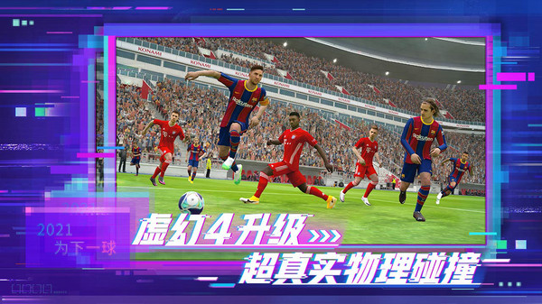 实况足球2022