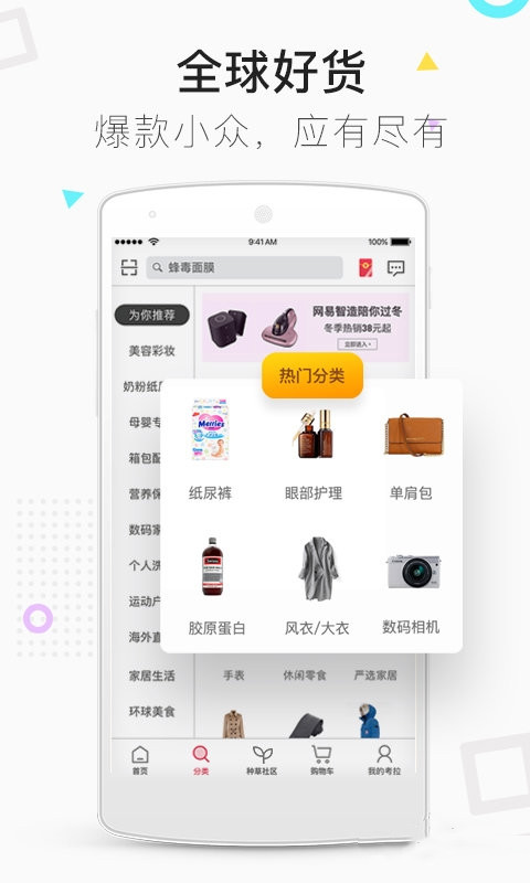 网易考拉(考拉海购)