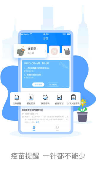 优苗预防接种服务