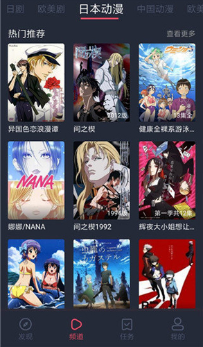 横风动漫安卓版