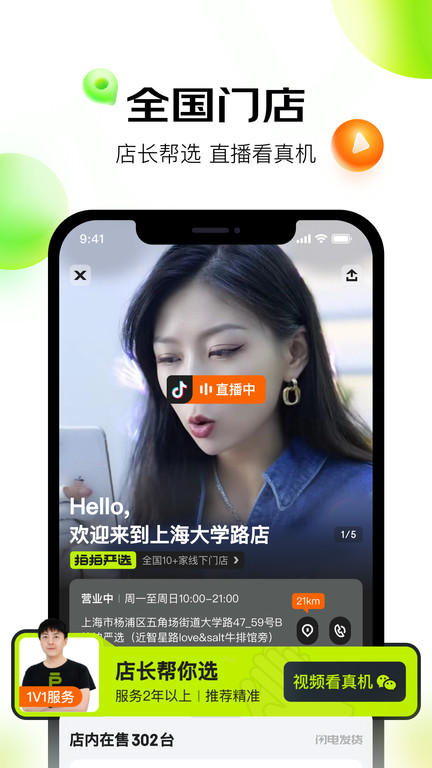 拍拍二手(拍拍严选)