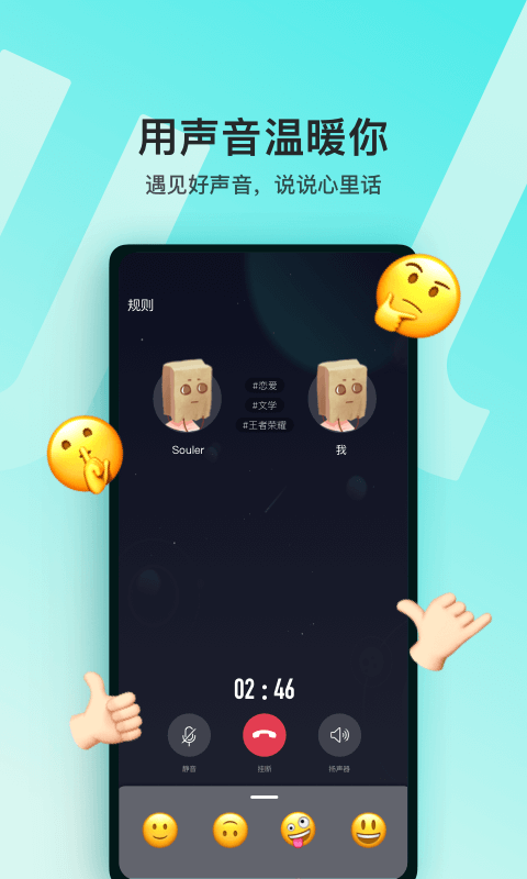 soul聊天