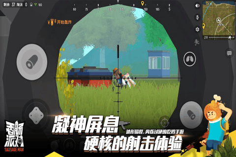 香肠派对正版最新版本