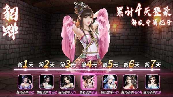 新三国演义美人版无限氪金