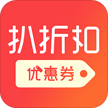扒折扣