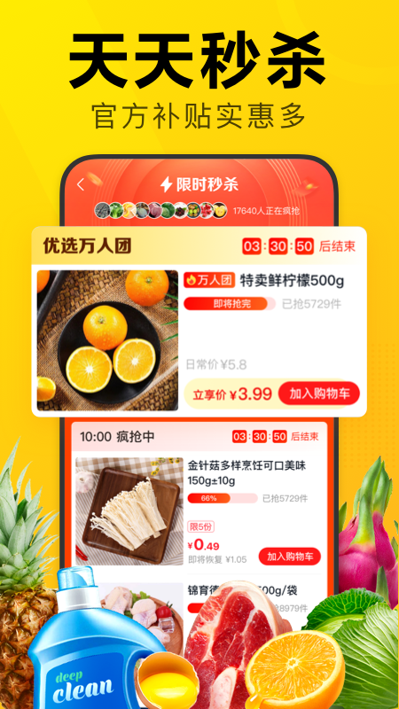 美团优选安卓版