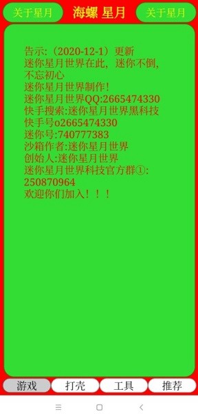迷你世界海螺打壳