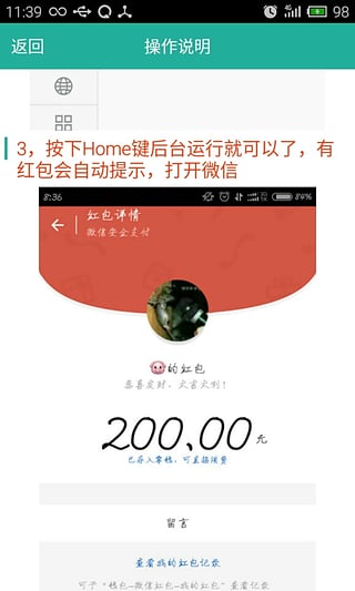 自动抢红包软件(免费)