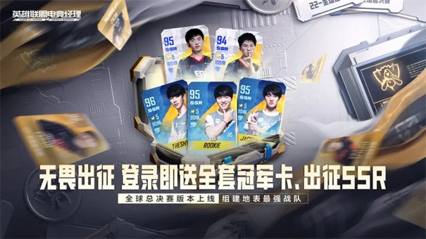 英雄联盟电竞经理