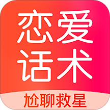 情话恋爱库