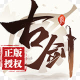 古剑