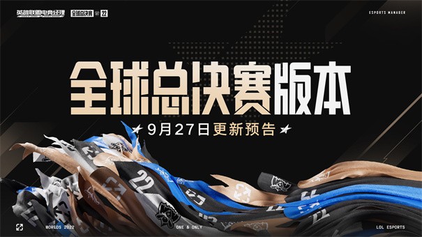 英雄联盟电竞经理