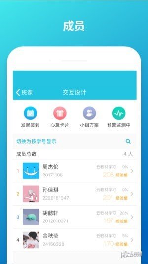 云班课