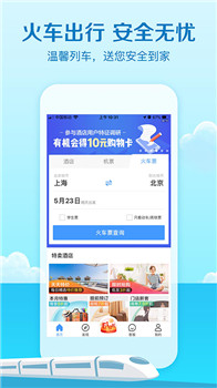 艺龙旅行app
